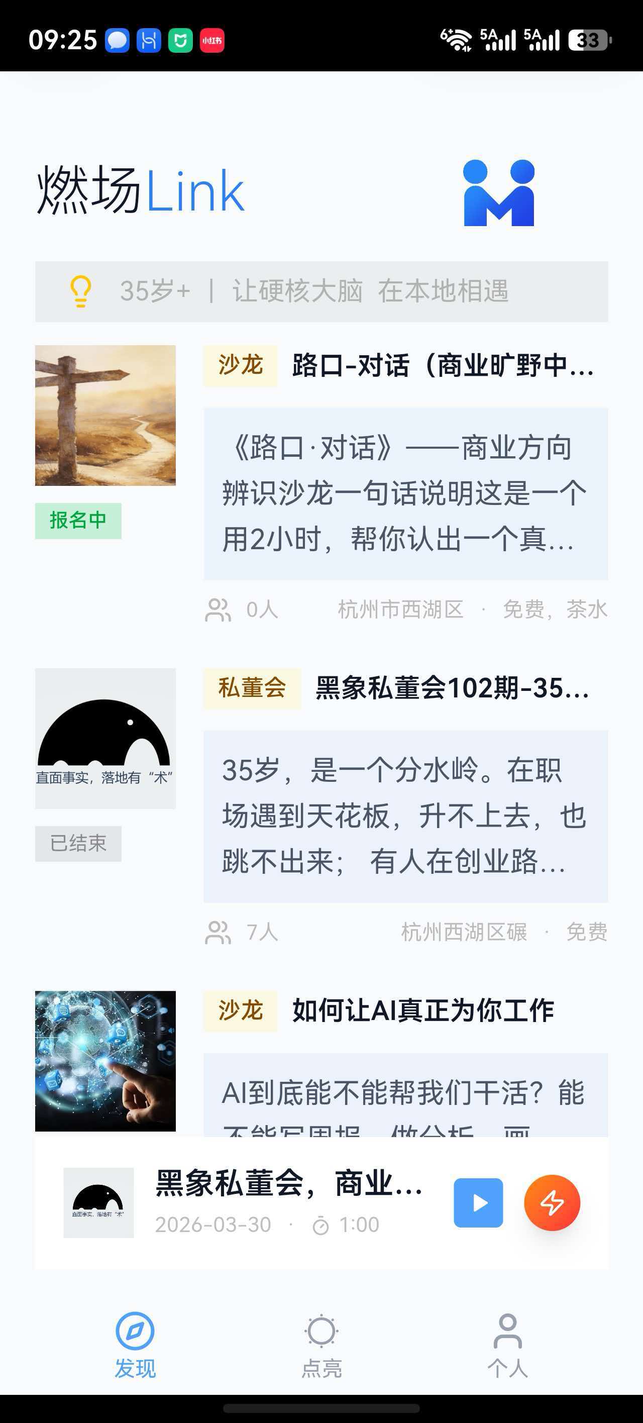 燃场Link APP